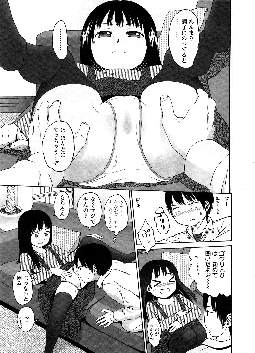 COMIC LO 2008年9月号 Vol.54