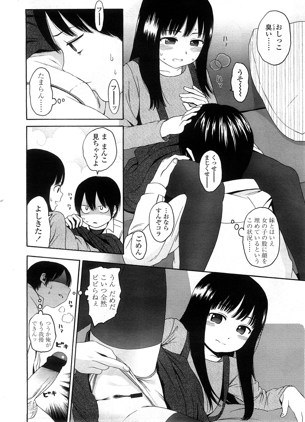 COMIC LO 2008年9月号 Vol.54