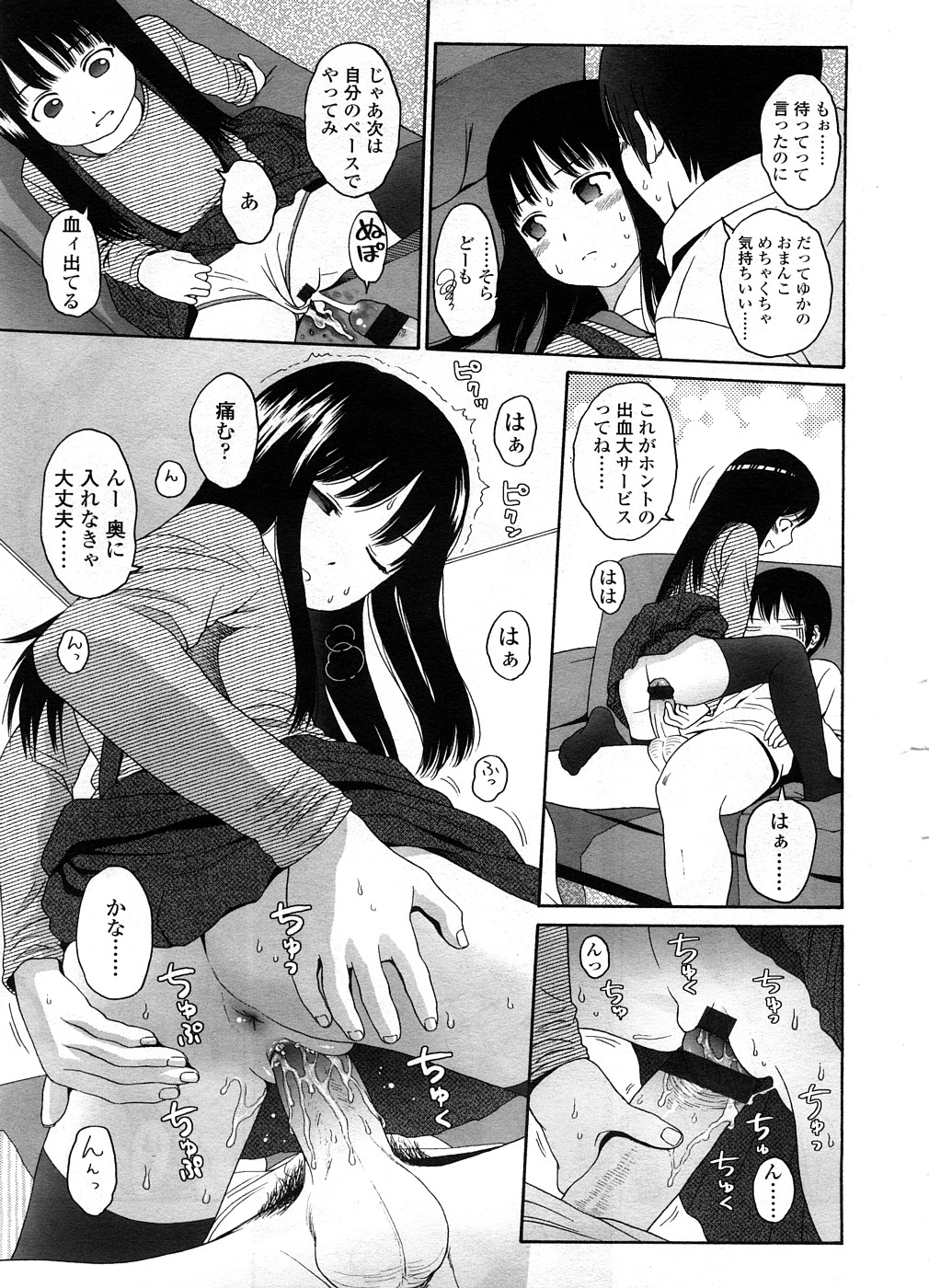 COMIC LO 2008年9月号 Vol.54