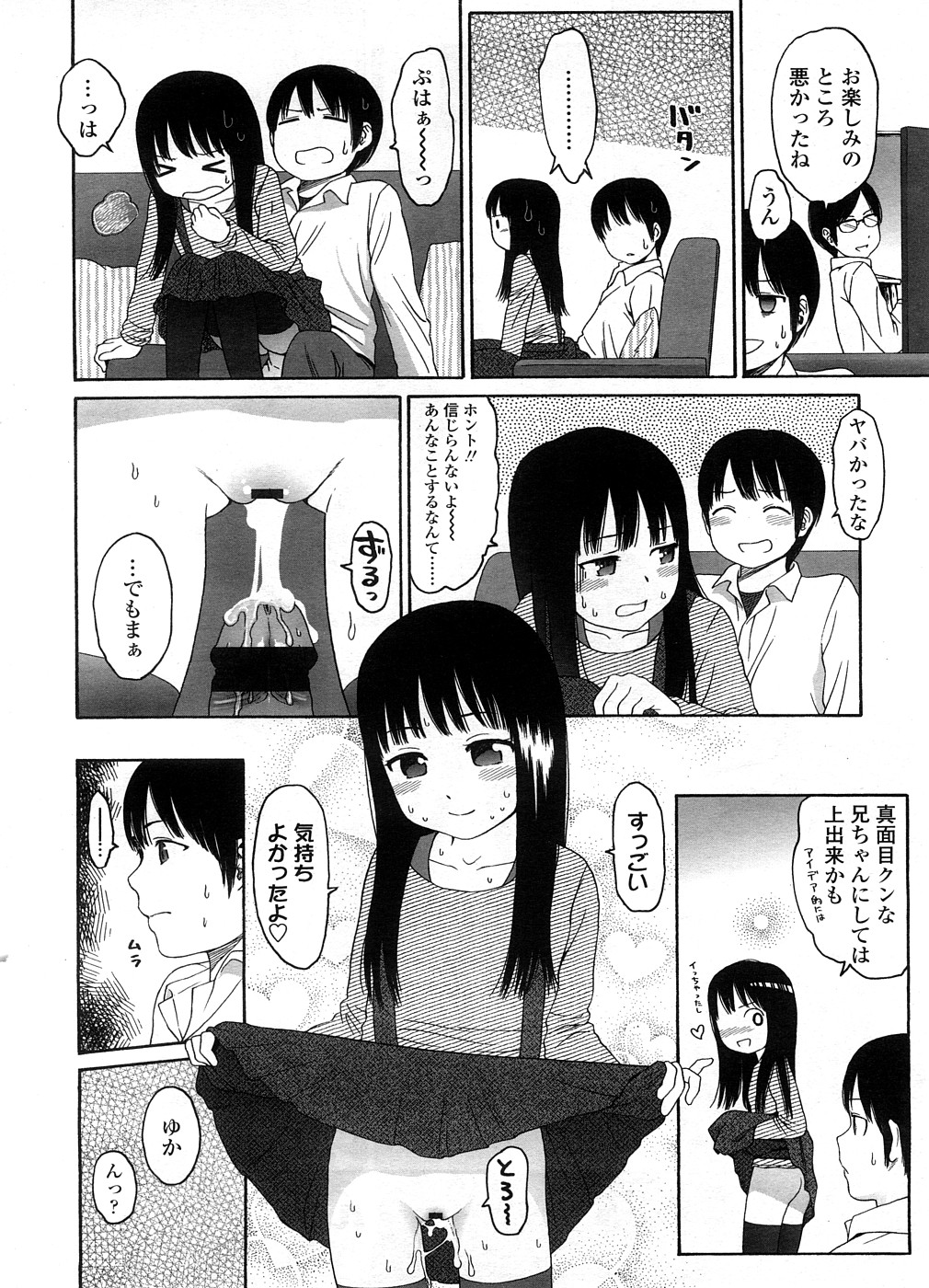 COMIC LO 2008年9月号 Vol.54