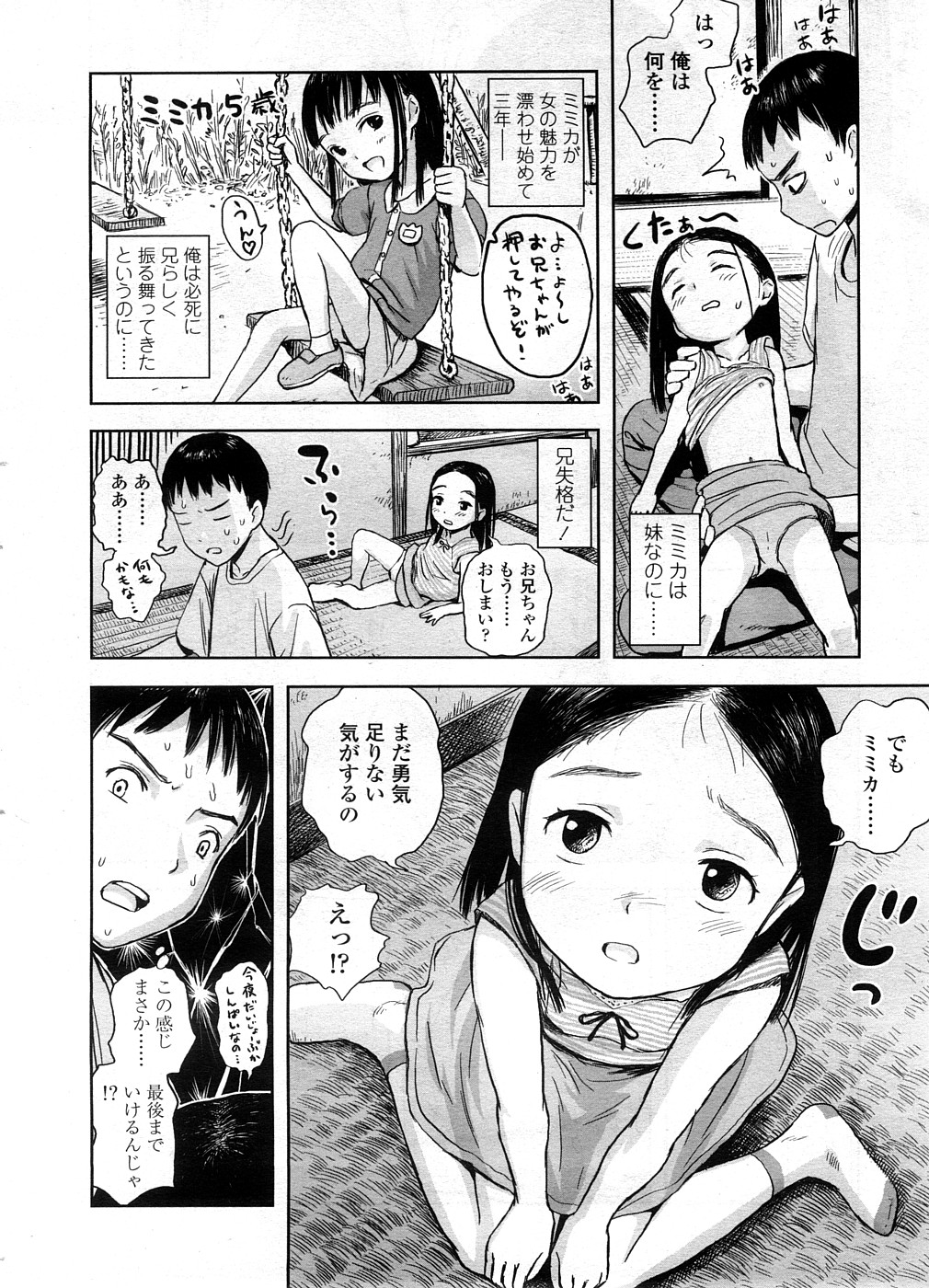 COMIC LO 2008年9月号 Vol.54