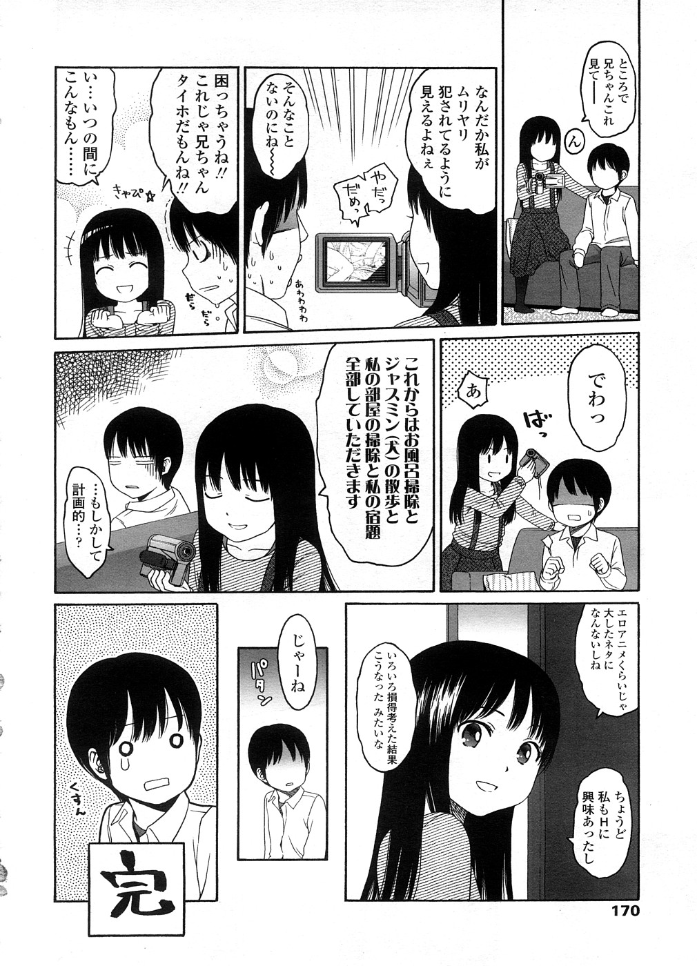 COMIC LO 2008年9月号 Vol.54
