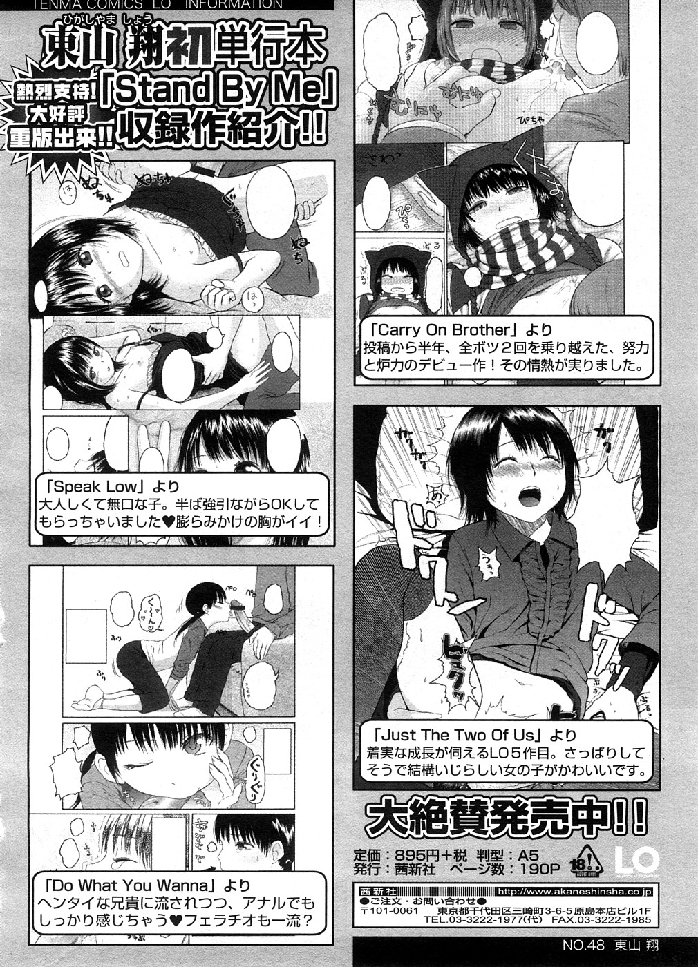 COMIC LO 2008年9月号 Vol.54