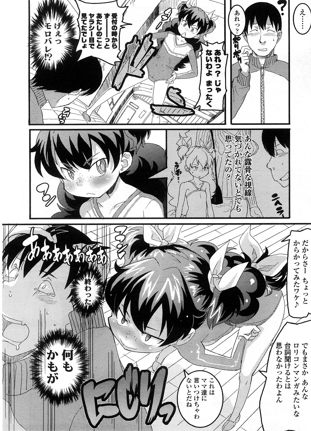 COMIC LO 2008年9月号 Vol.54