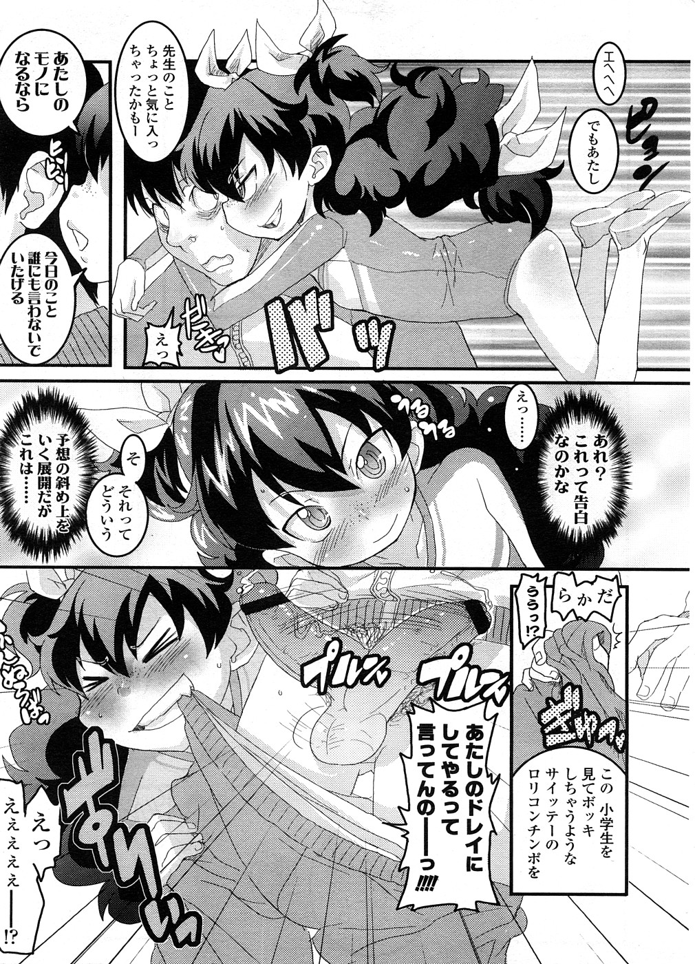 COMIC LO 2008年9月号 Vol.54