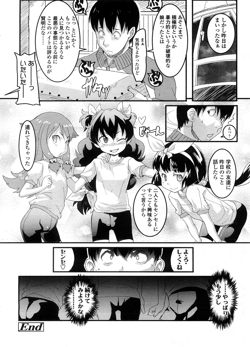 COMIC LO 2008年9月号 Vol.54