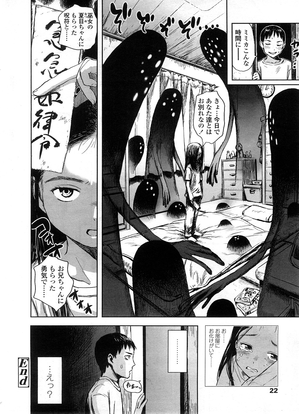 COMIC LO 2008年9月号 Vol.54