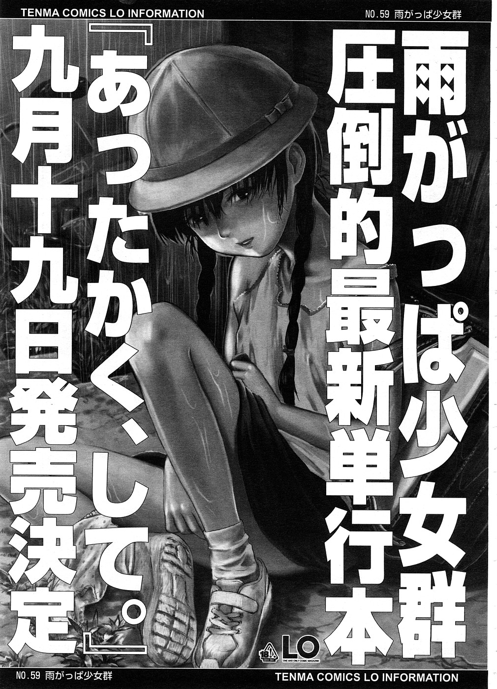 COMIC LO 2008年9月号 Vol.54