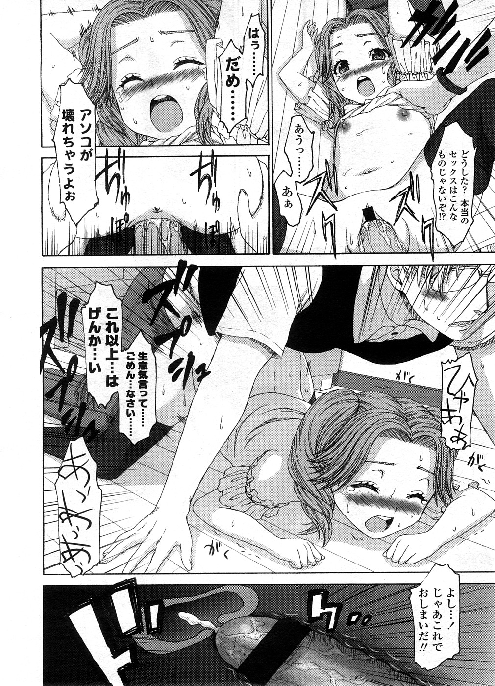 COMIC LO 2008年9月号 Vol.54