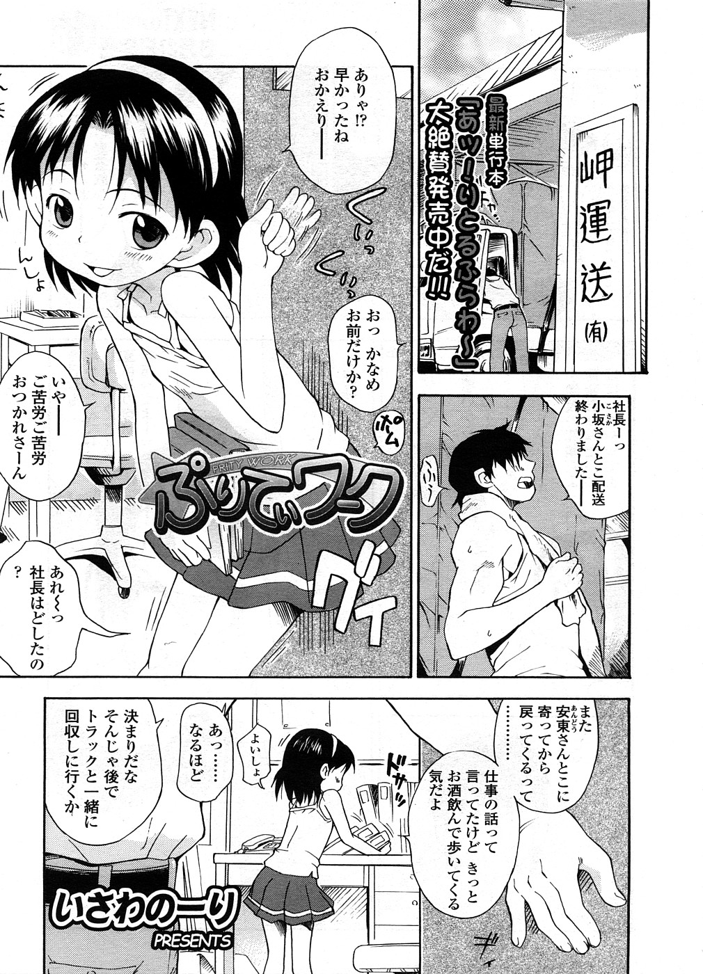 COMIC LO 2008年9月号 Vol.54