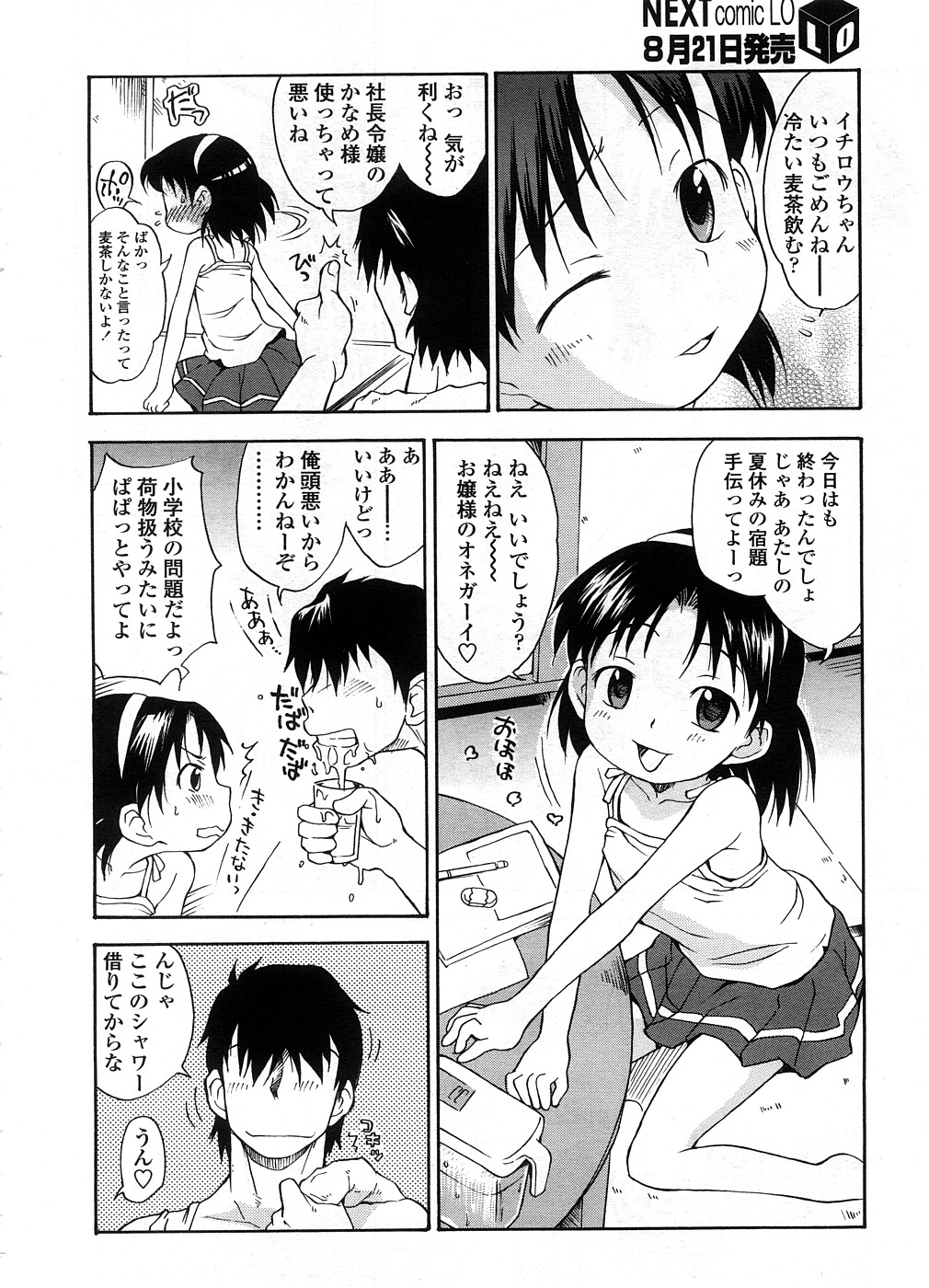COMIC LO 2008年9月号 Vol.54