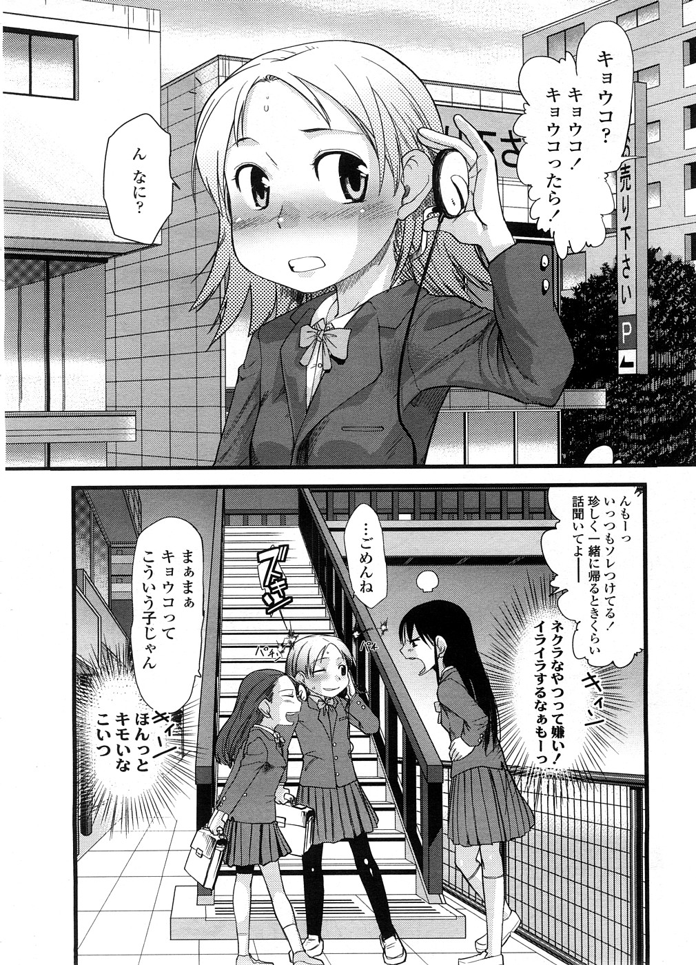COMIC LO 2008年9月号 Vol.54