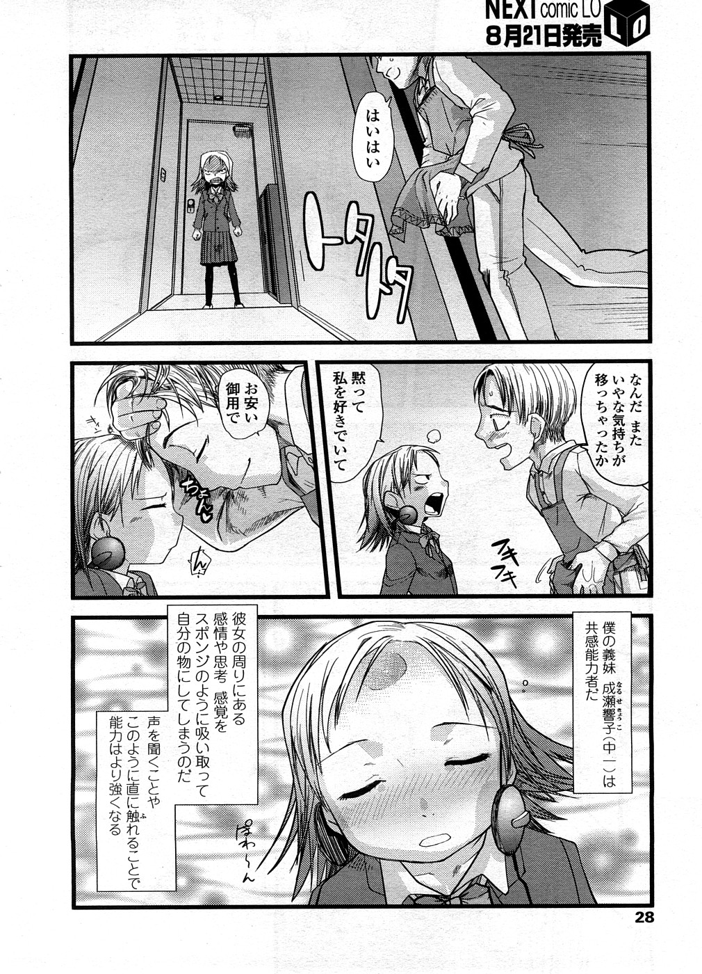 COMIC LO 2008年9月号 Vol.54