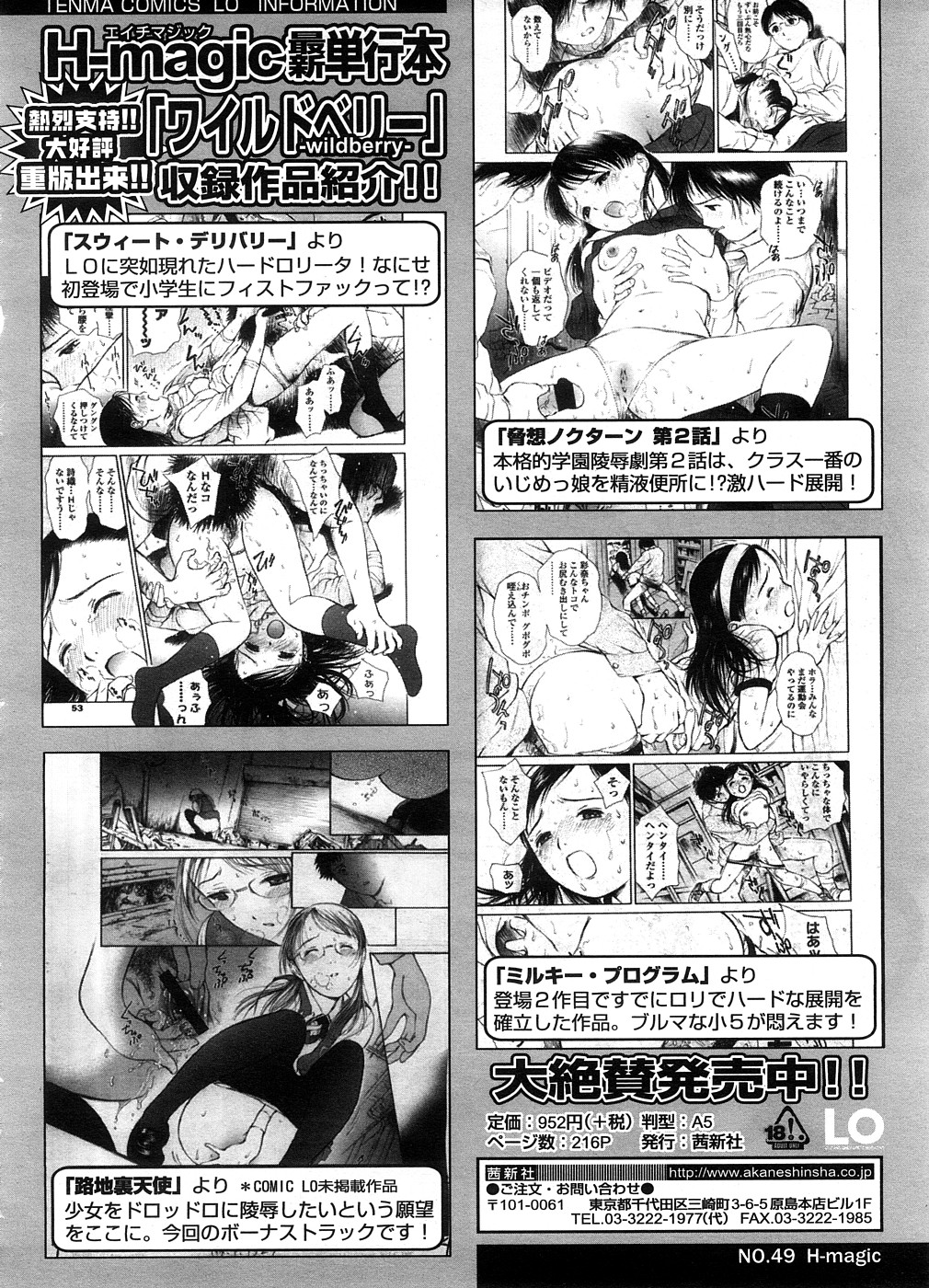 COMIC LO 2008年9月号 Vol.54