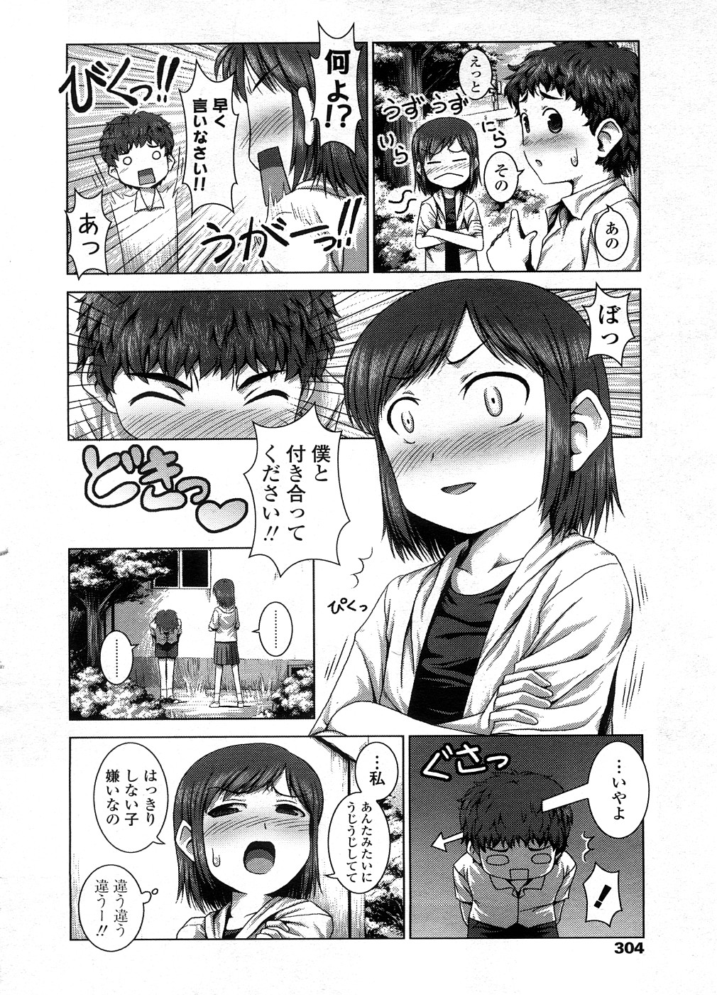 COMIC LO 2008年9月号 Vol.54