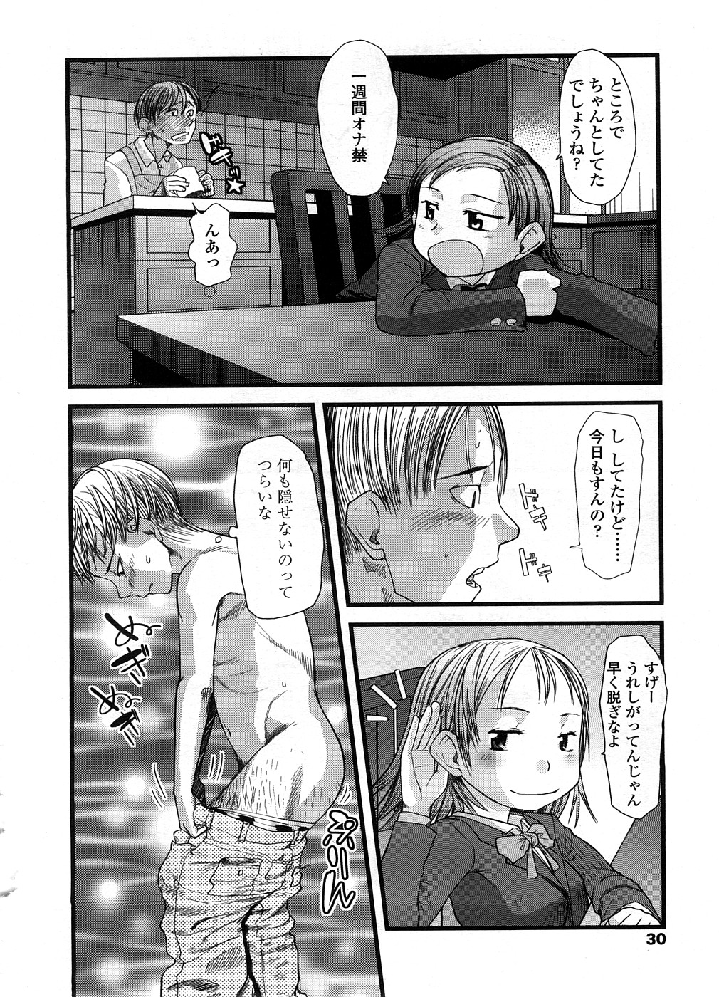 COMIC LO 2008年9月号 Vol.54