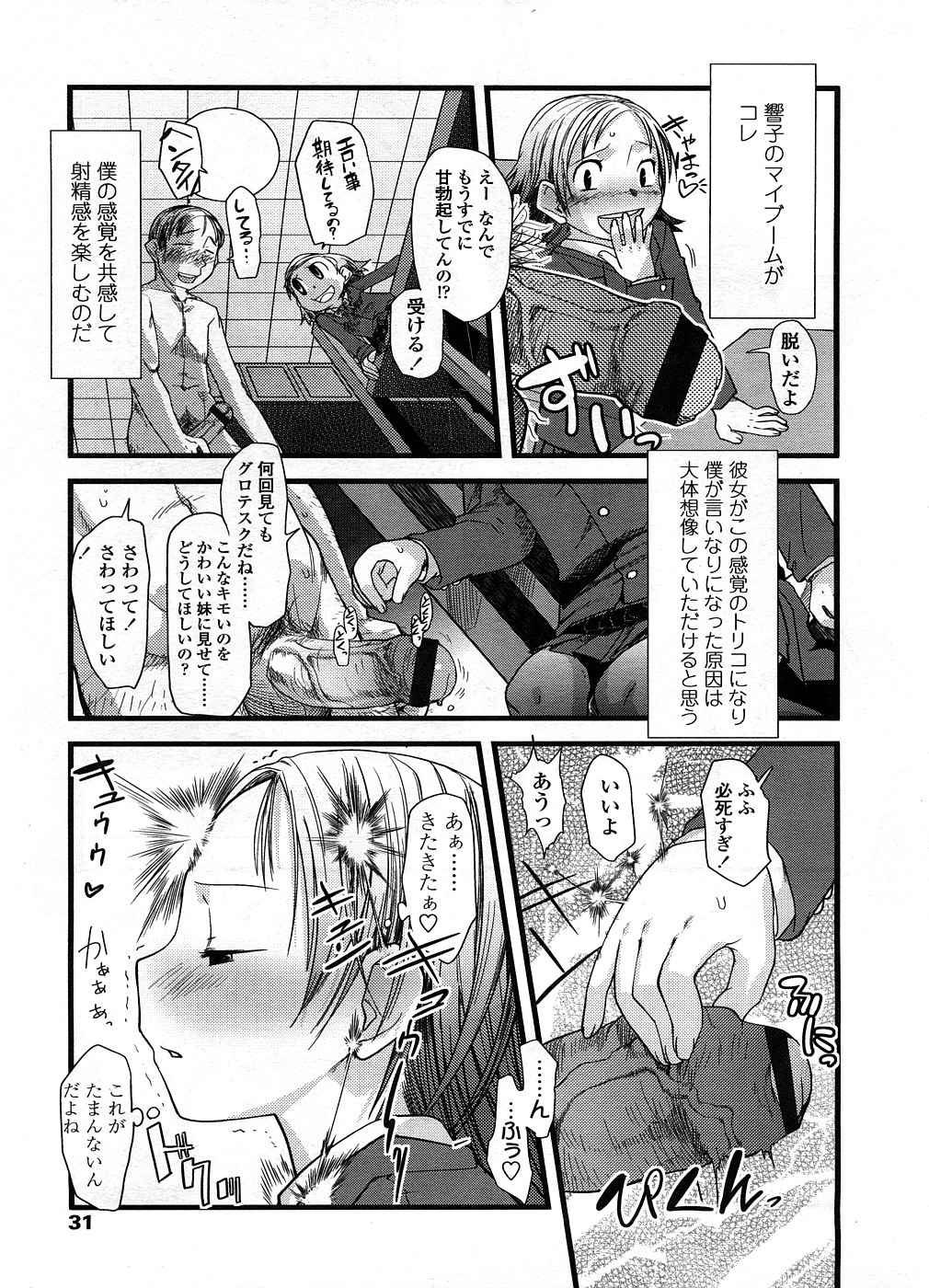 COMIC LO 2008年9月号 Vol.54