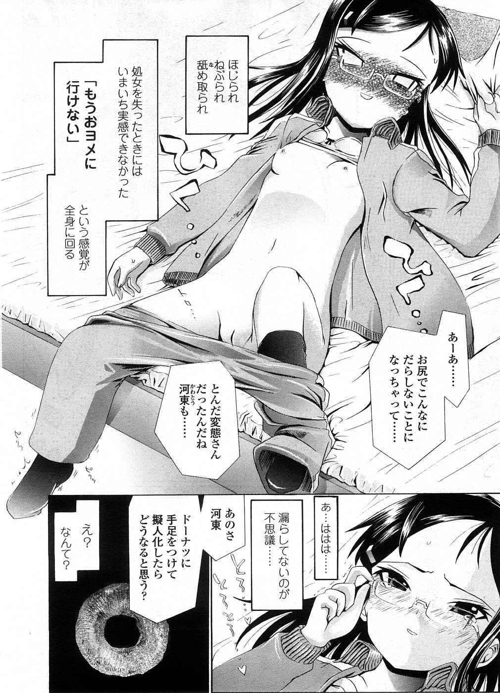 COMIC LO 2008年9月号 Vol.54