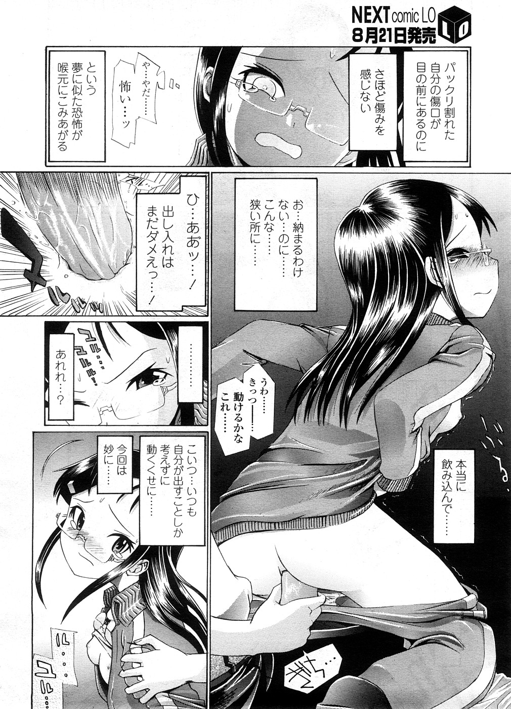 COMIC LO 2008年9月号 Vol.54