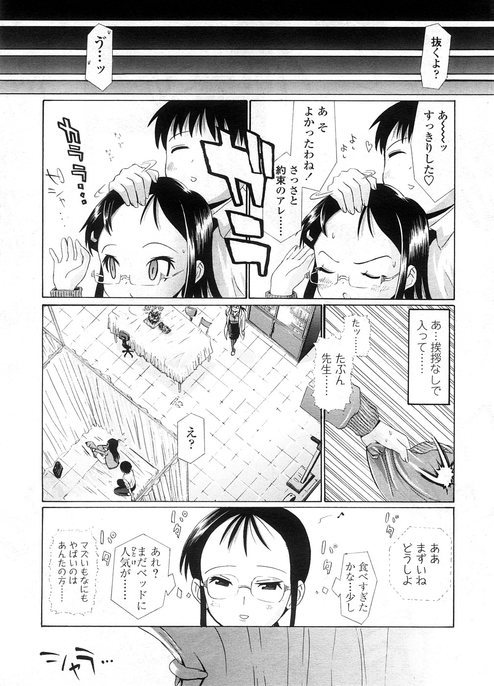 COMIC LO 2008年9月号 Vol.54