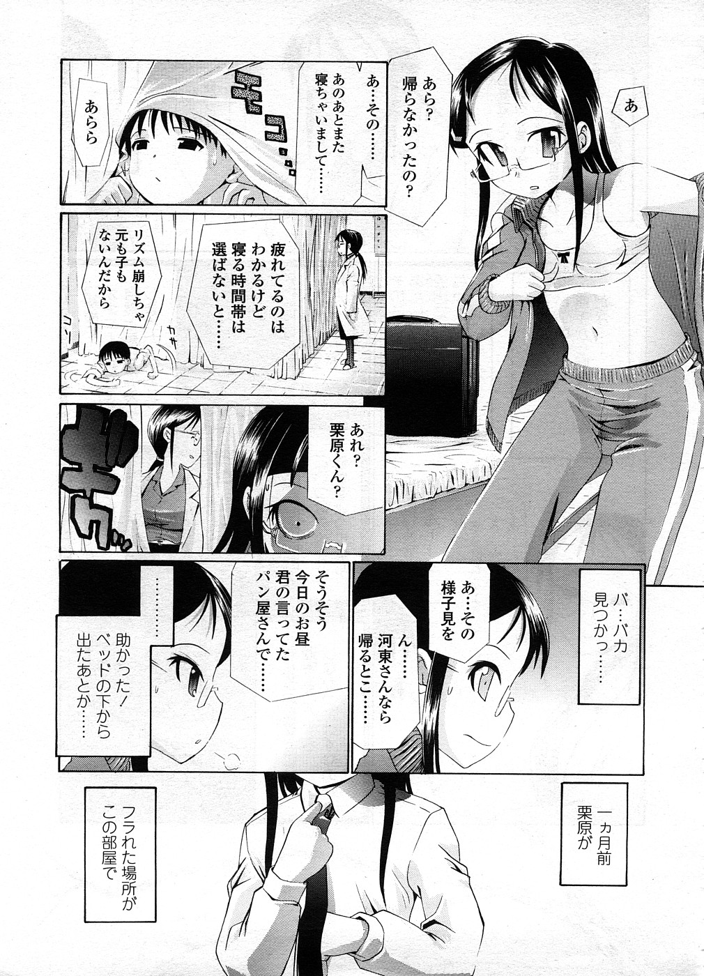 COMIC LO 2008年9月号 Vol.54