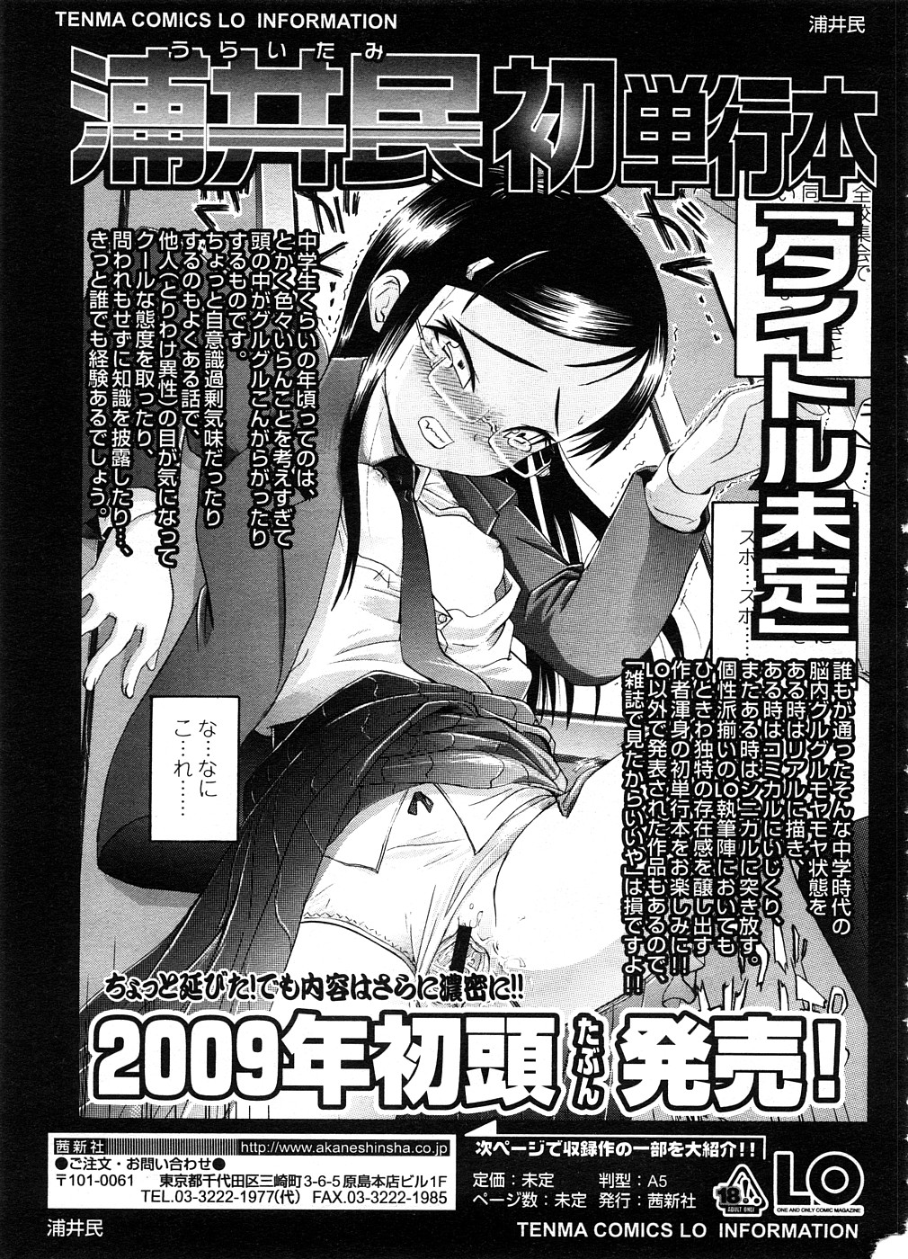 COMIC LO 2008年9月号 Vol.54
