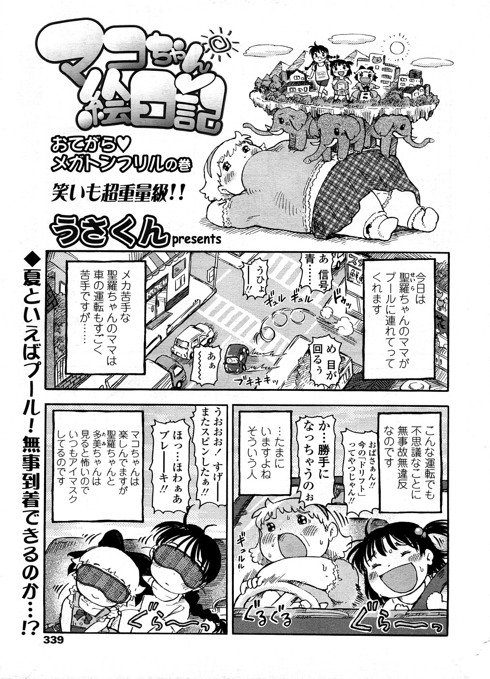 COMIC LO 2008年9月号 Vol.54