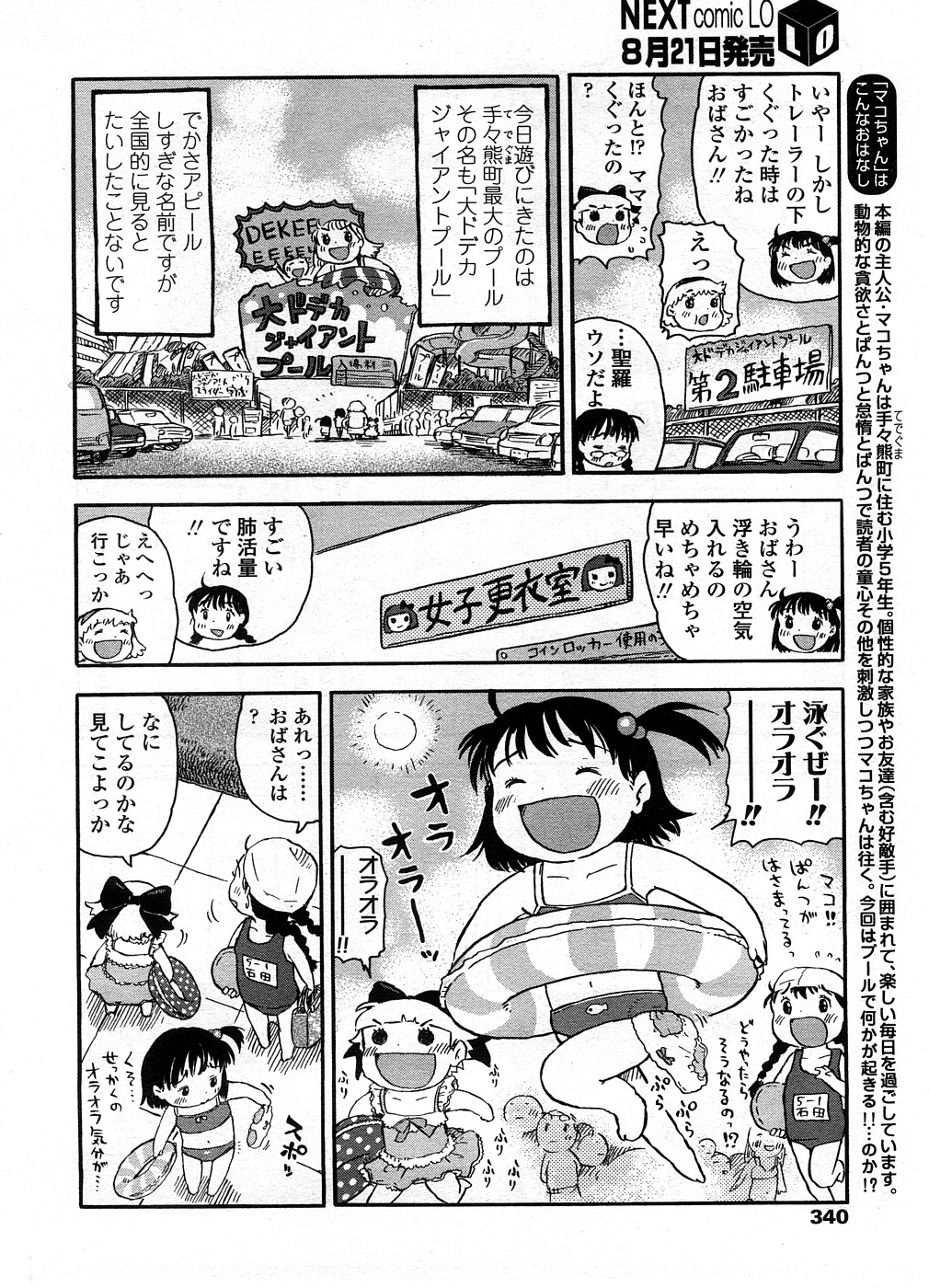 COMIC LO 2008年9月号 Vol.54