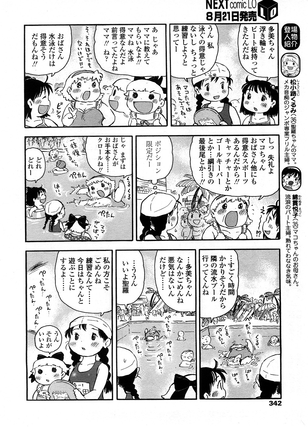 COMIC LO 2008年9月号 Vol.54