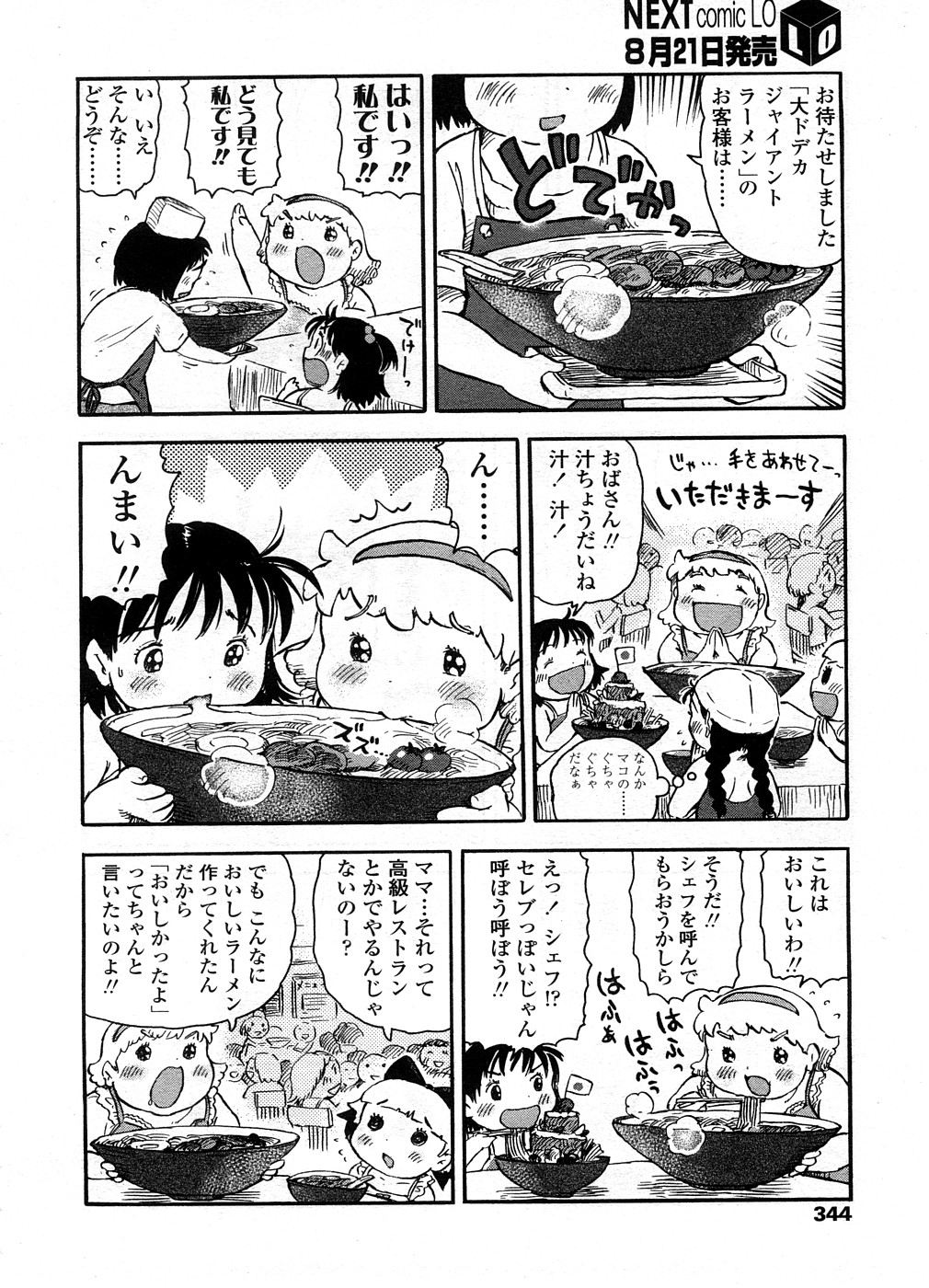 COMIC LO 2008年9月号 Vol.54