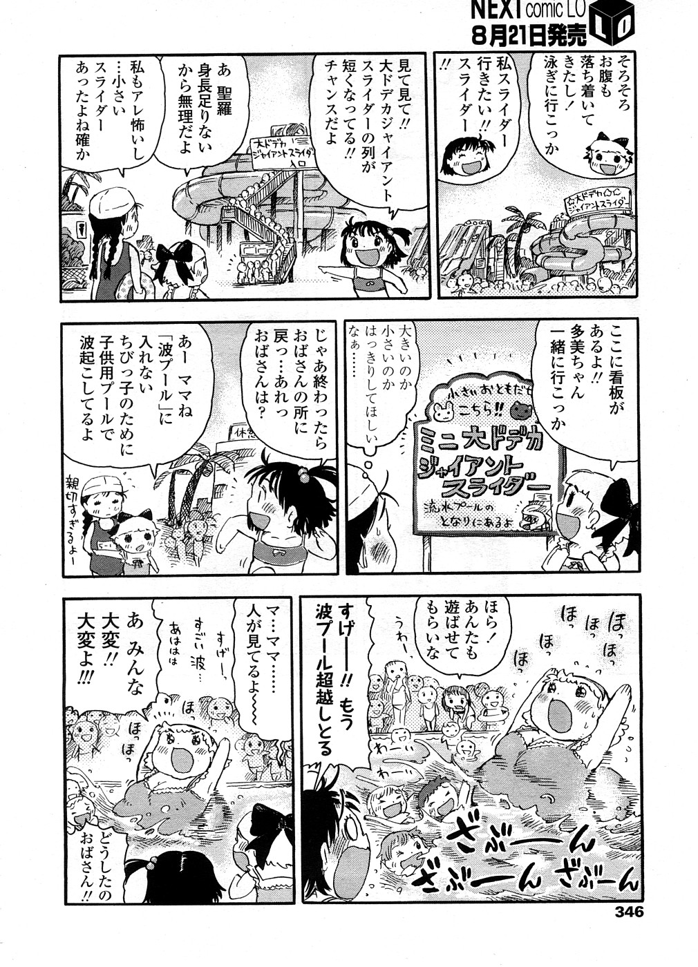 COMIC LO 2008年9月号 Vol.54