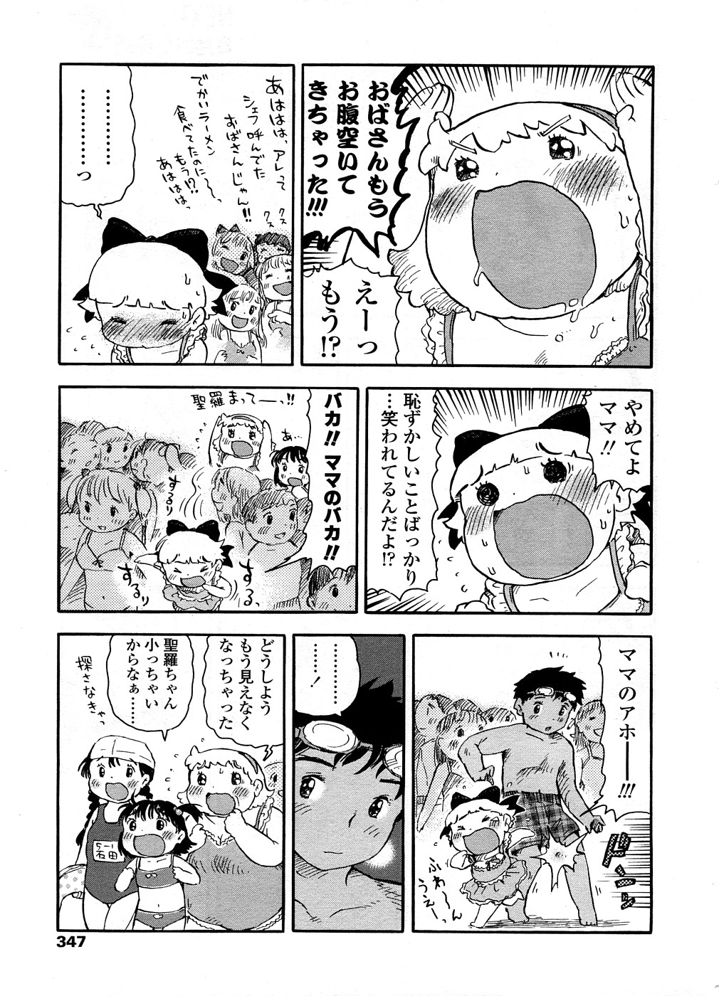 COMIC LO 2008年9月号 Vol.54