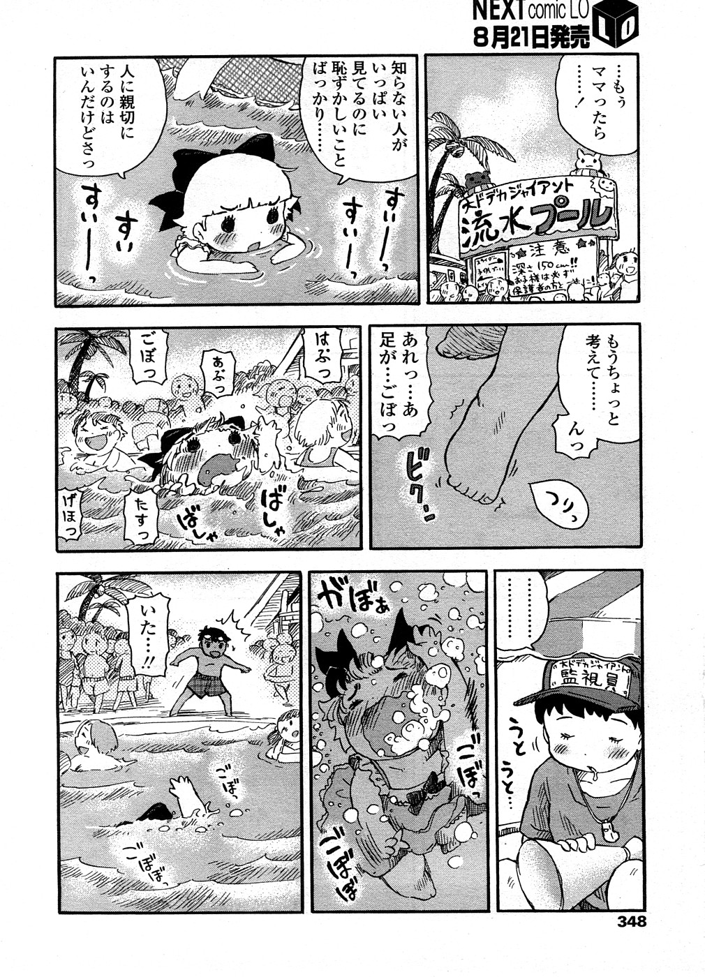 COMIC LO 2008年9月号 Vol.54