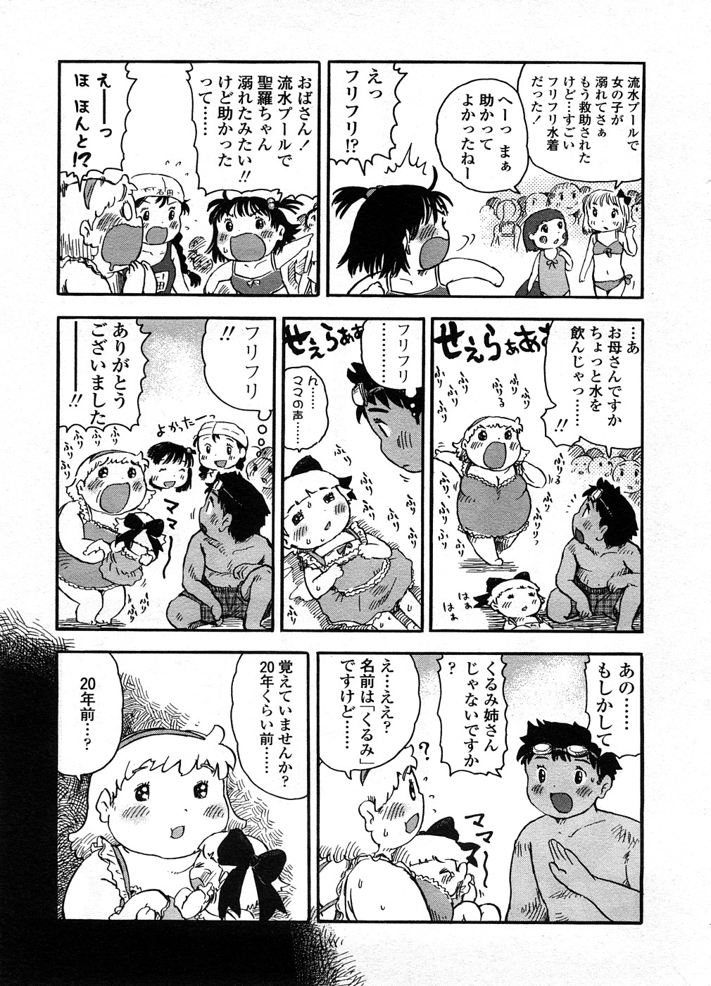 COMIC LO 2008年9月号 Vol.54