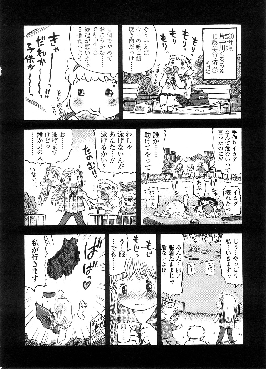 COMIC LO 2008年9月号 Vol.54