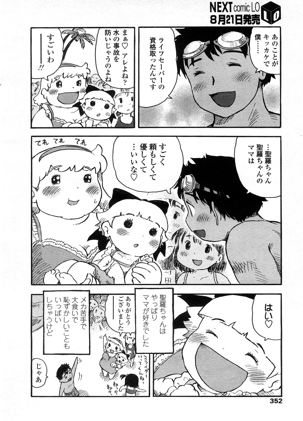 COMIC LO 2008年9月号 Vol.54