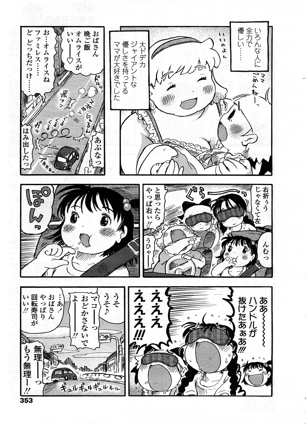 COMIC LO 2008年9月号 Vol.54