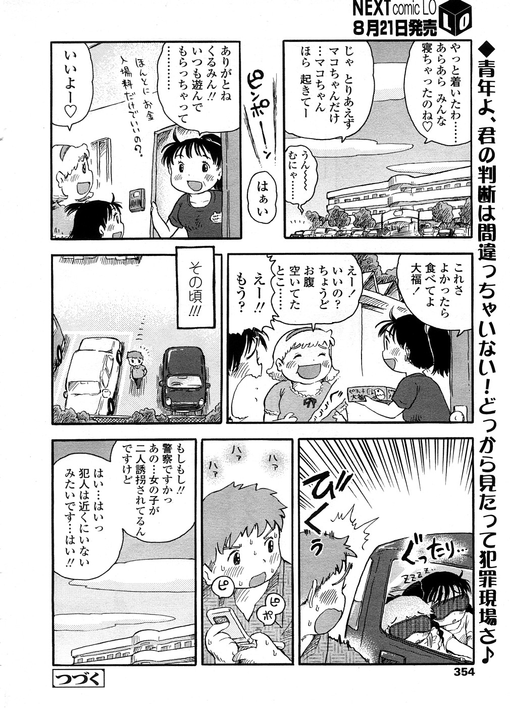 COMIC LO 2008年9月号 Vol.54