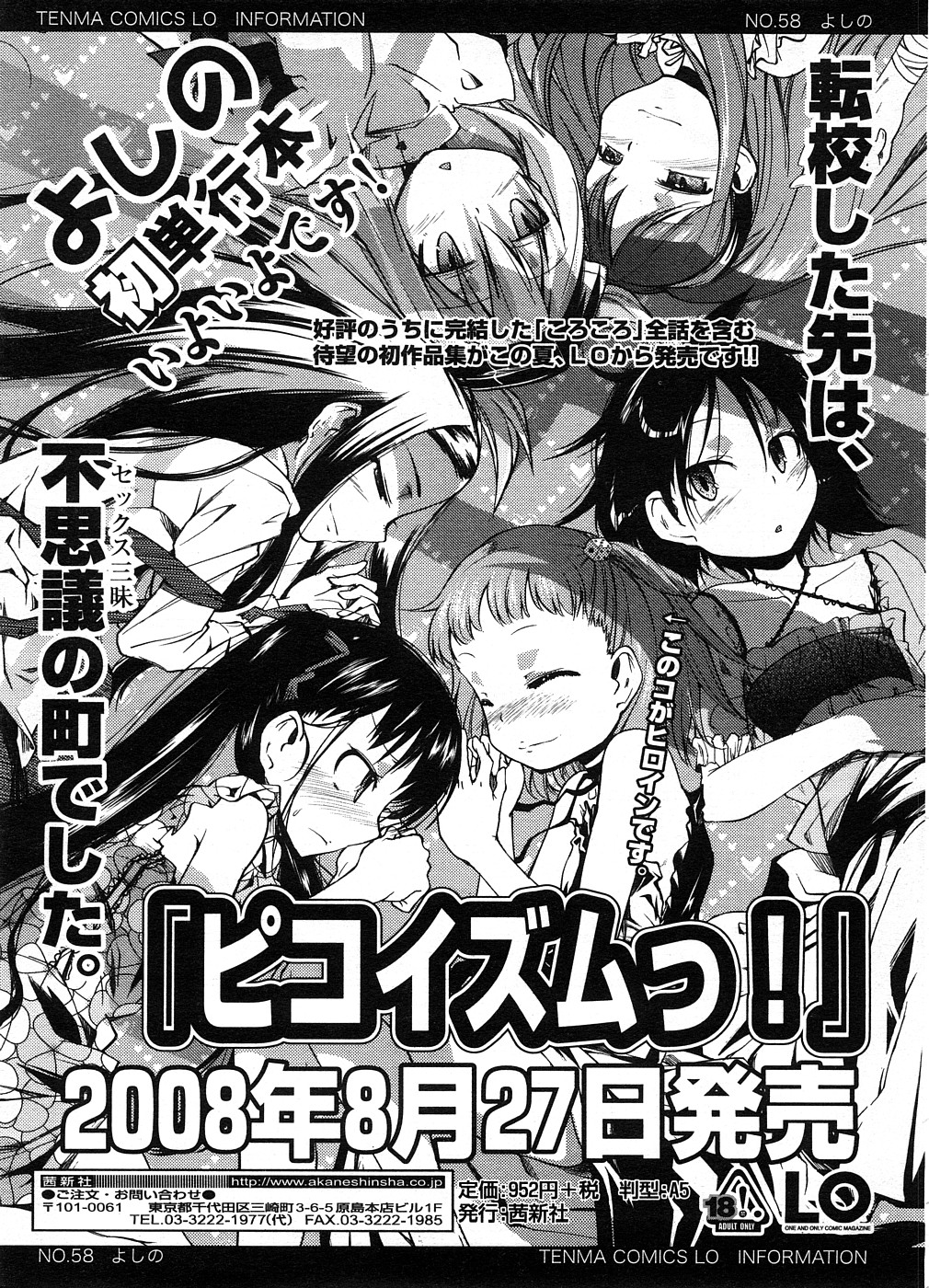 COMIC LO 2008年9月号 Vol.54
