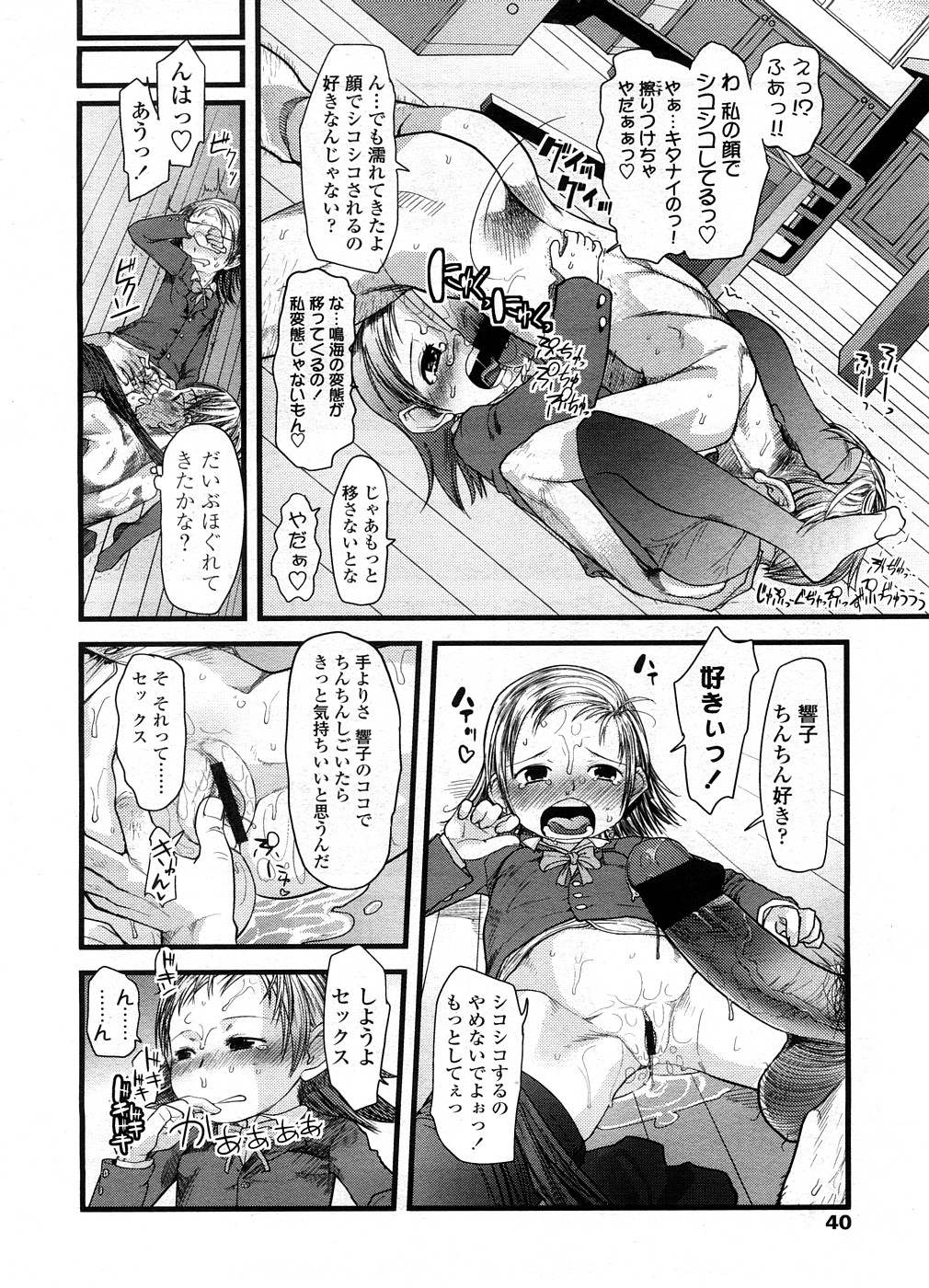 COMIC LO 2008年9月号 Vol.54