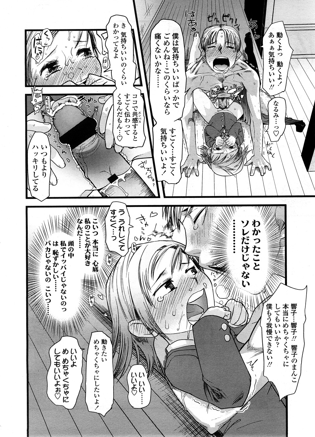 COMIC LO 2008年9月号 Vol.54