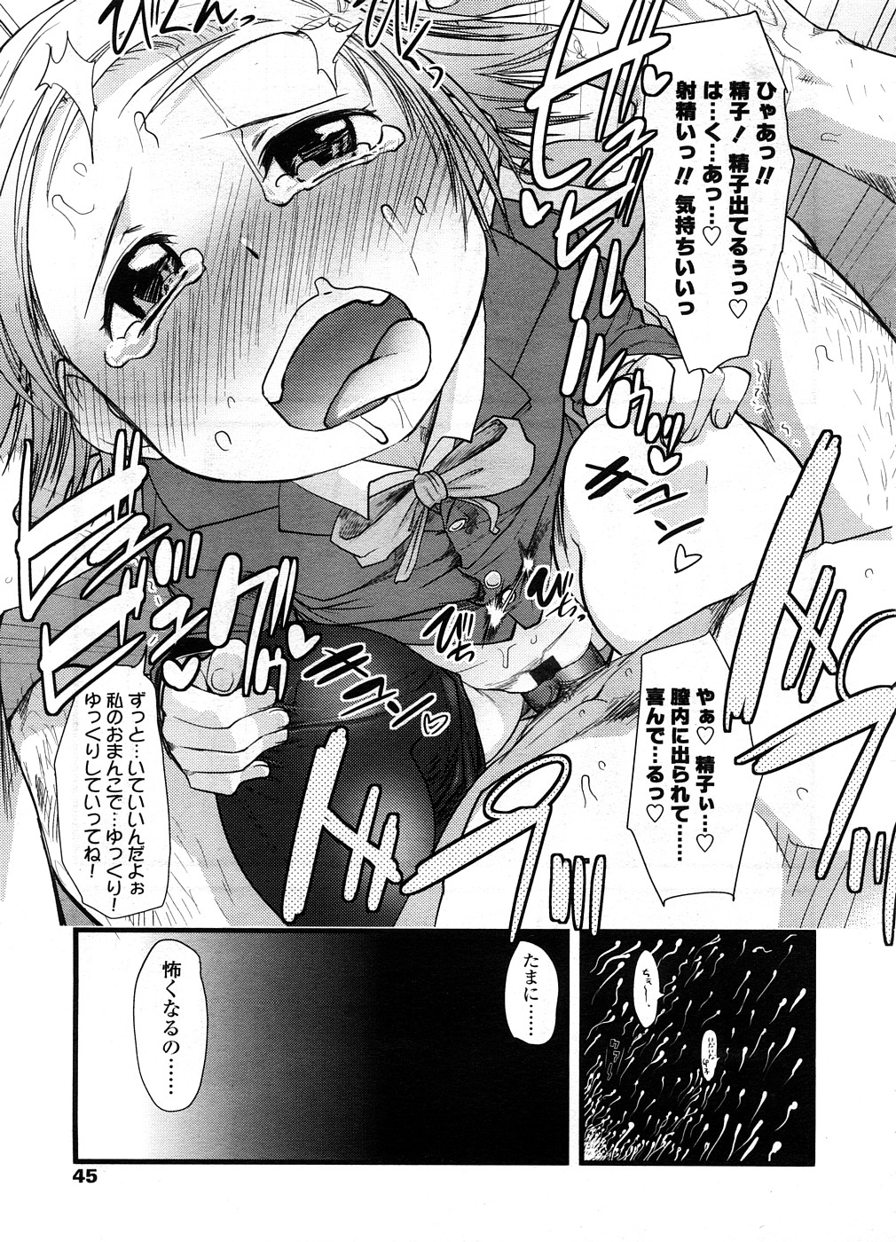 COMIC LO 2008年9月号 Vol.54