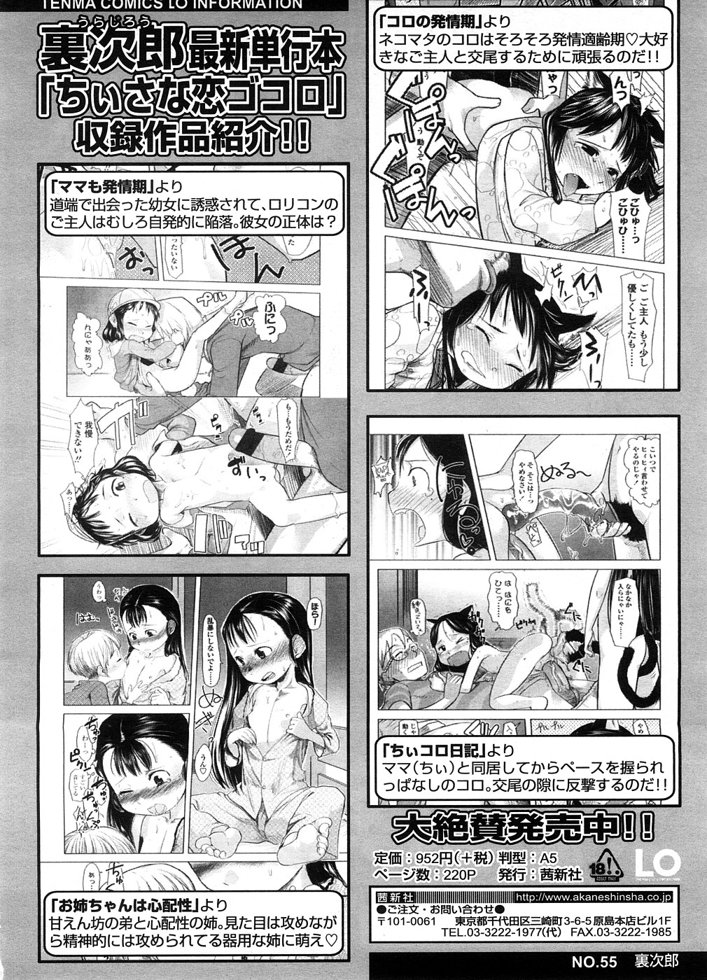 COMIC LO 2008年9月号 Vol.54