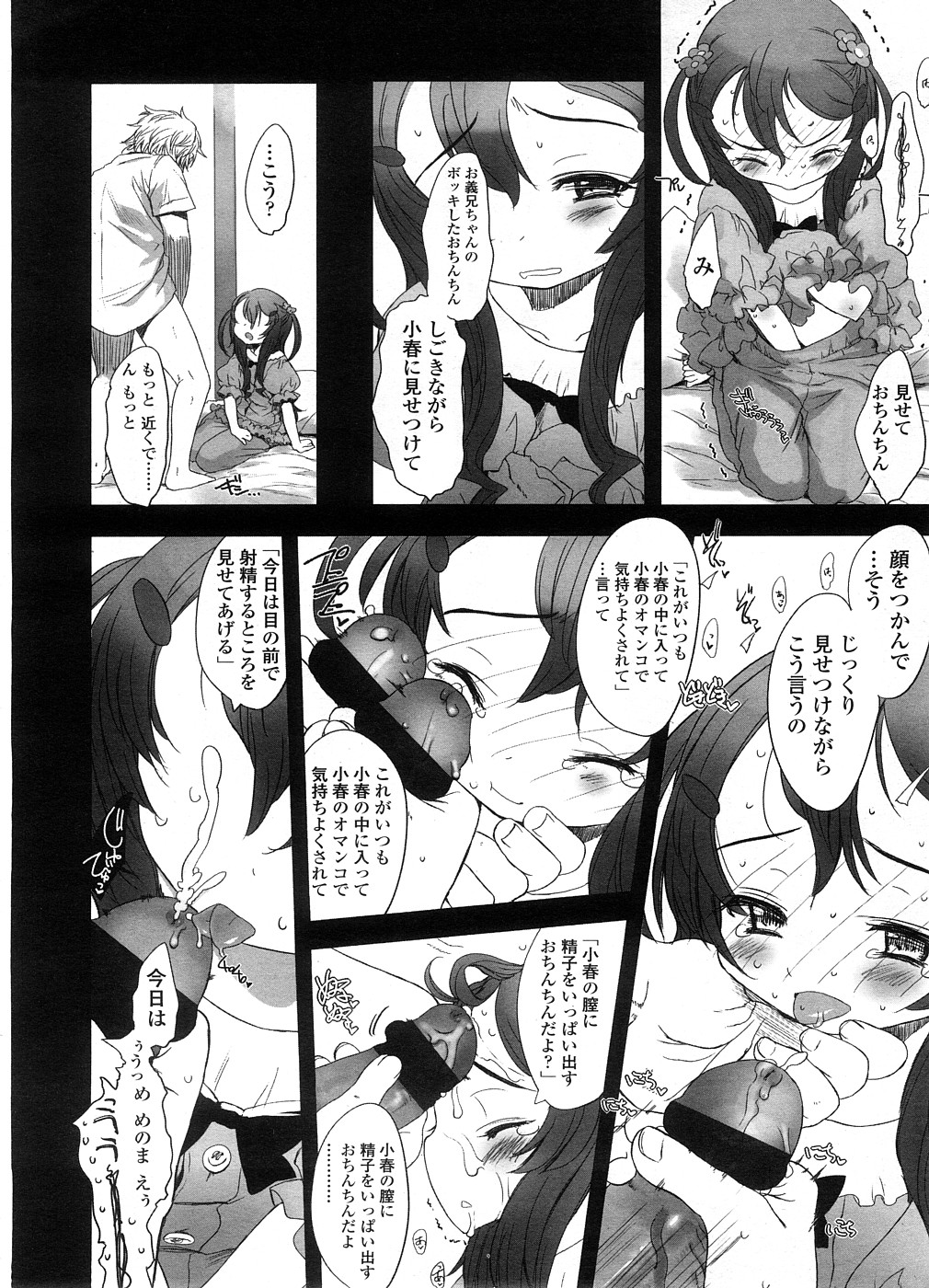 COMIC LO 2008年9月号 Vol.54