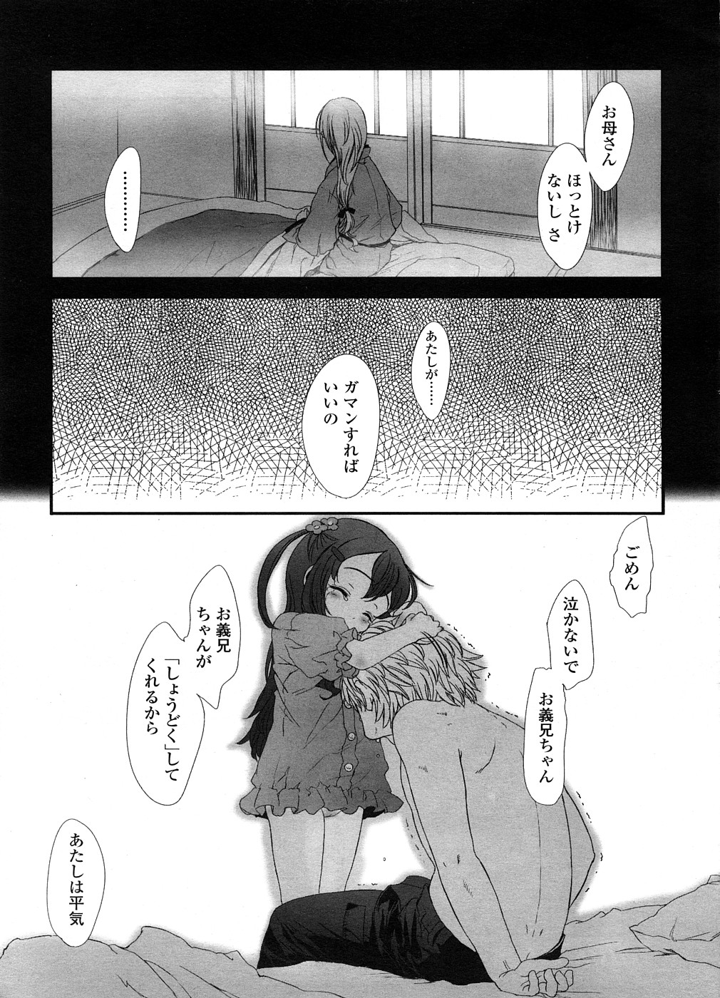 COMIC LO 2008年9月号 Vol.54