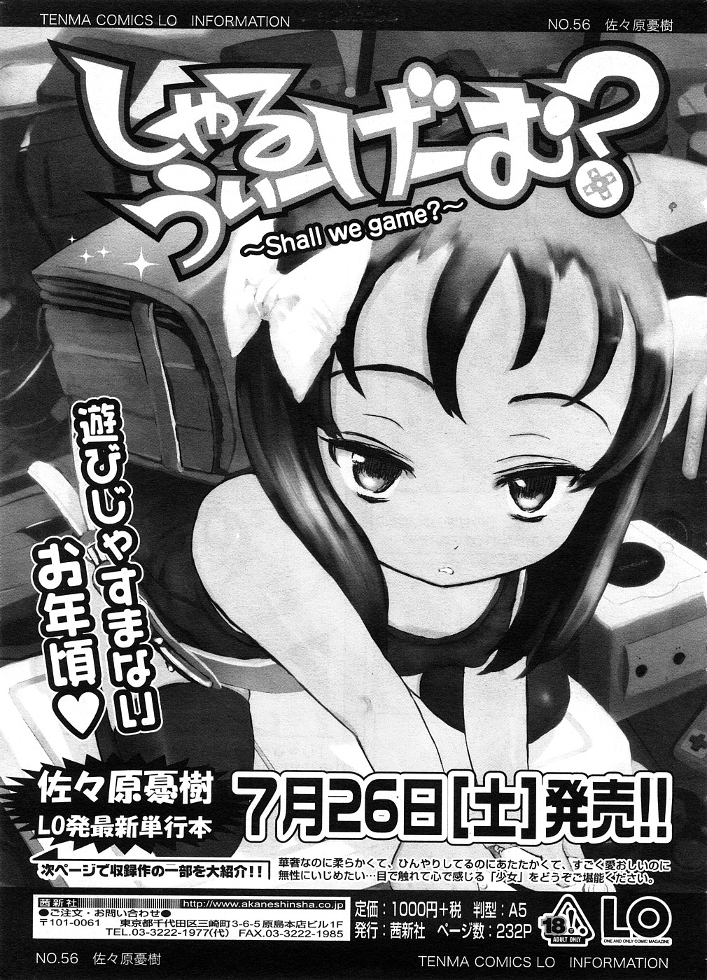 COMIC LO 2008年9月号 Vol.54