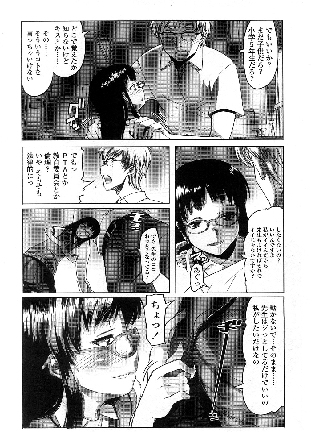 COMIC LO 2008年9月号 Vol.54