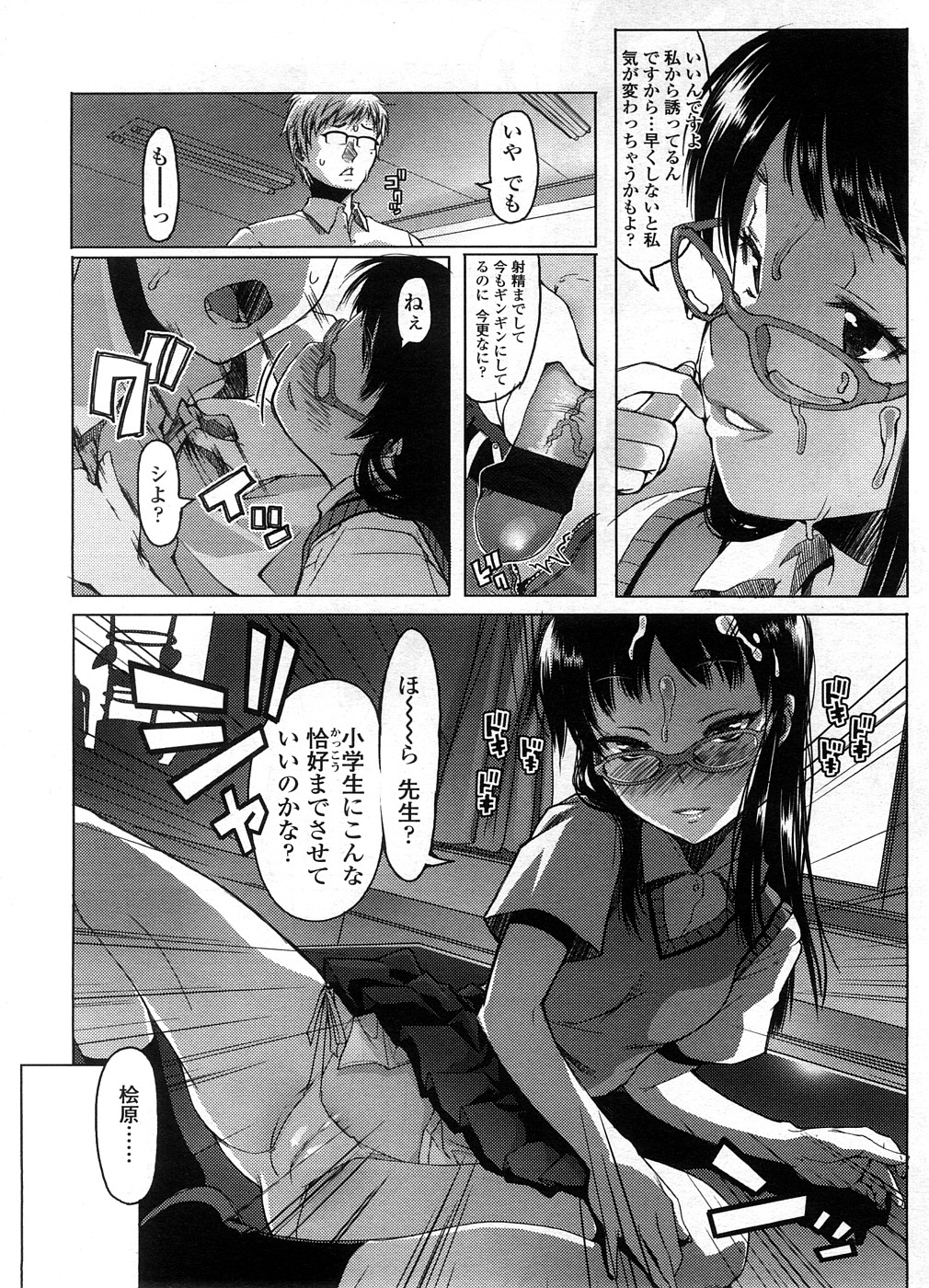 COMIC LO 2008年9月号 Vol.54