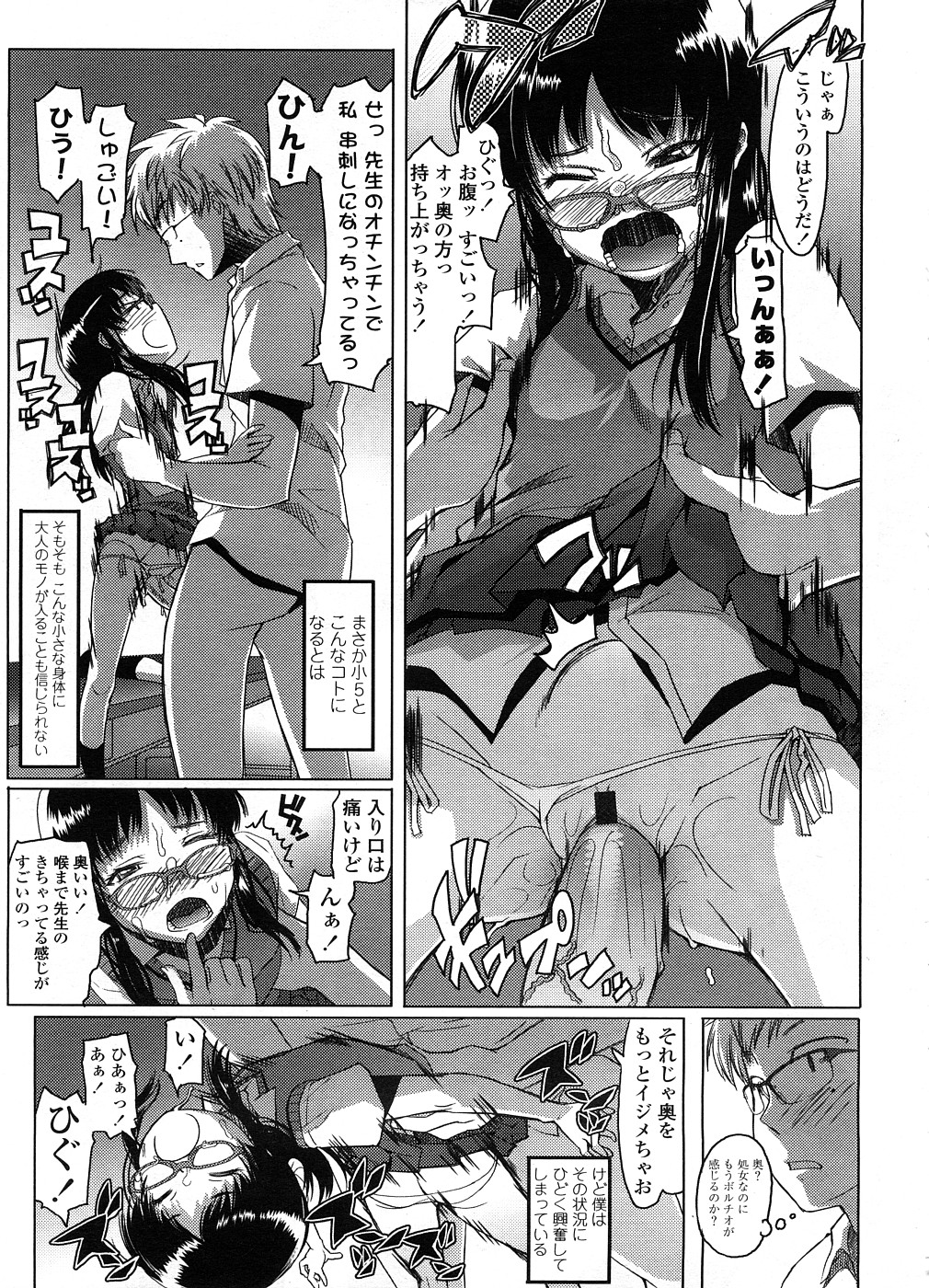COMIC LO 2008年9月号 Vol.54