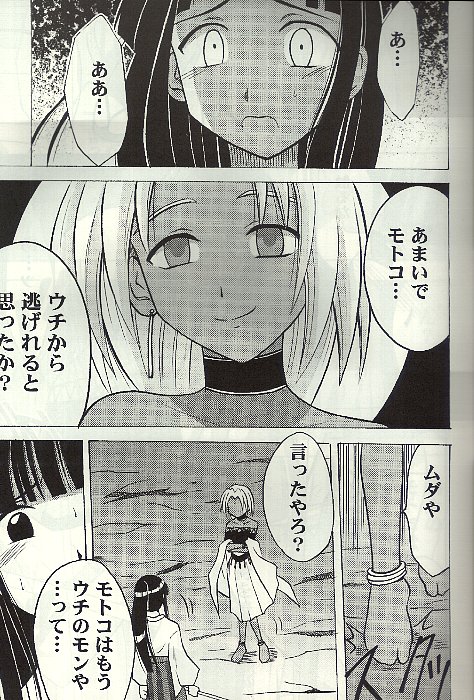[クリムゾン (カーマイン)] 褐色の無邪気な鎖4 (ラブひな)